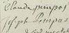 Hyperlinked excerpt of the signatures in the church register of Claude Petitpas and Joseph Petitpas at Port Royale. This was at Claude Petitpas' second marriage to Françoise Lavergne in 1721